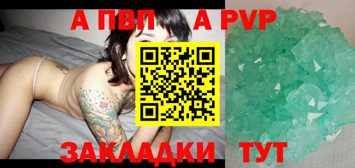 A PVP  Alpha-PVP Соль  APVP крисы CK  Вход с VPN  Великие Луки 