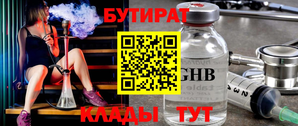 БУТИРАТ GHB Великие Луки