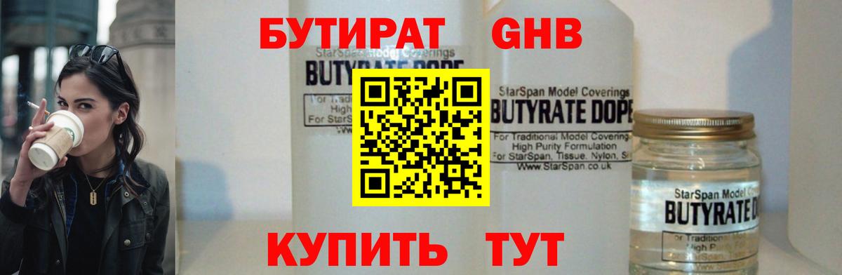 БУТИРАТ BDO  Вход с VPN  Великие Луки 