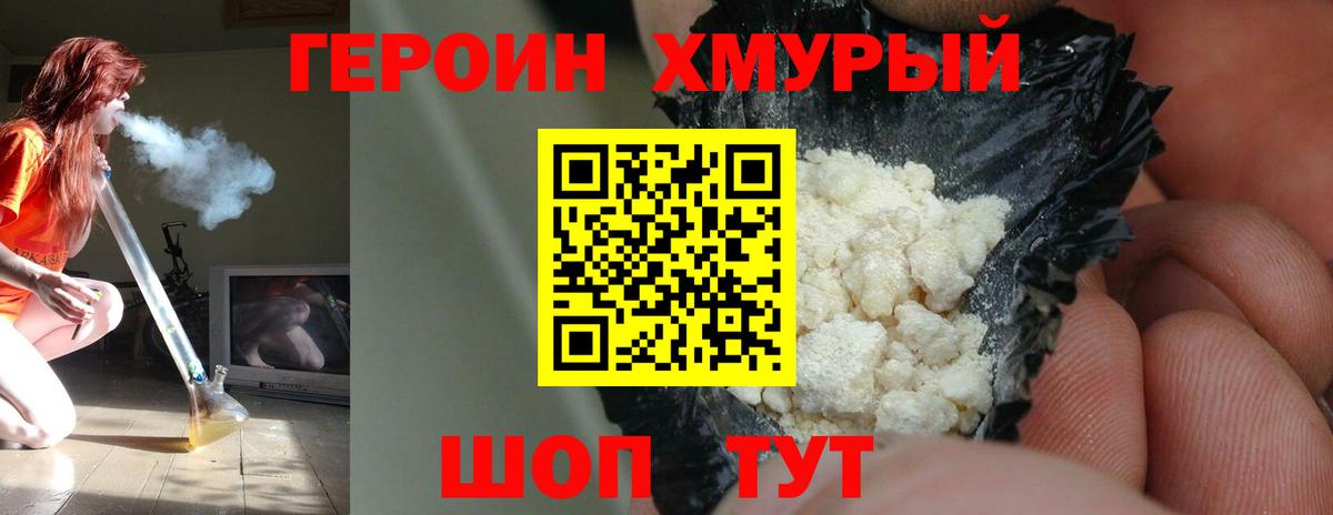 ГЕРОИН гречка Великие Луки