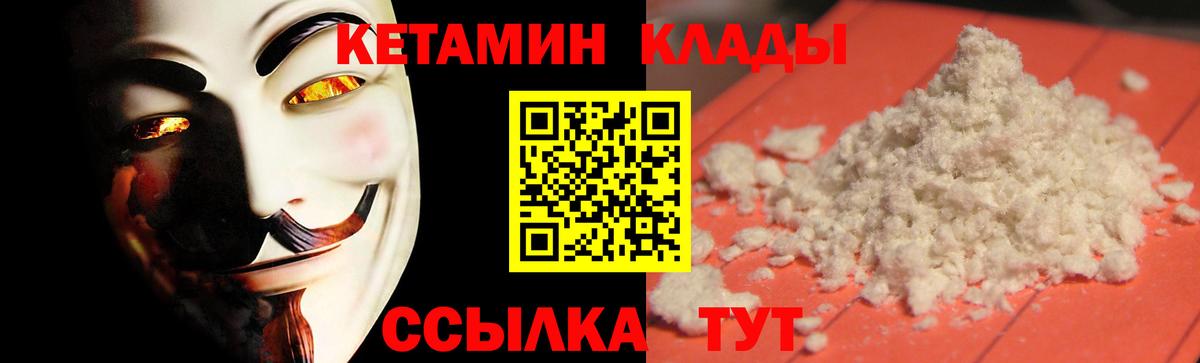 КЕТАМИН ketamine  Вход с VPN  Великие Луки  Кетамин VHQ 